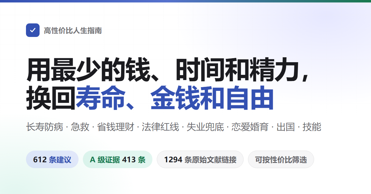高性价比人生指南 封面